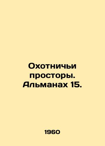 Okhotnichi prostory. Almanakh 15. /Hunting Spaces. Almanac 15. - landofmagazines.com