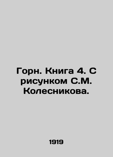 Gorn. Kniga 4. S risunkom S.M. Kolesnikova. /Horn. Book 4. With a drawing by S. M. Kolesnikov. - landofmagazines.com