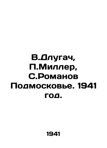V.Dlugach, Miller, S.Romanov Podmoskove. 1941 god./V.Dlugach, Miller, S.Romanov Moscow region. 1941. - landofmagazines.com