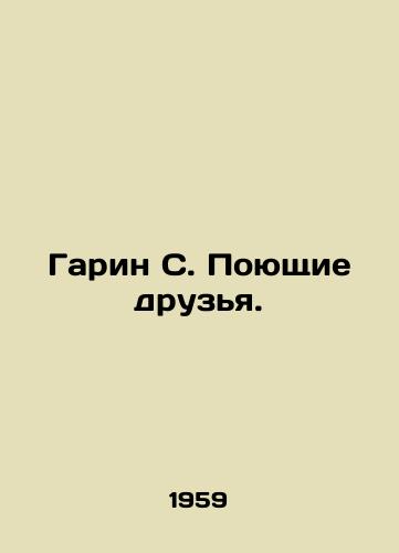 Garin S. Poyushchie druzya./Garin S. Singing Friends. - landofmagazines.com