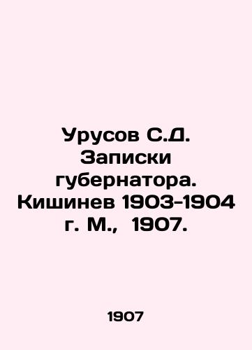 Urusov S.D. Zapiski gubernatora. Kishinev 1903-1904 g. M.,  1907./Urusov S.D. Governors notes. Chisinau 1903-1904, Moscow, 1907. - landofmagazines.com