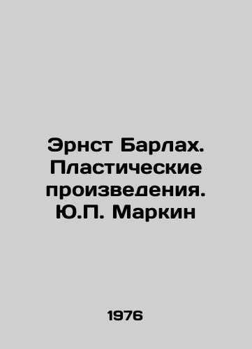 Ernst Barlakh. Plasticheskie proizvedeniya. Yu. Markin/Ernst Barlach. Plastic Works. Y. Markin - landofmagazines.com