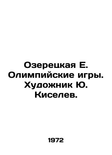Ozeretskaya E. Olimpiyskie igry. Khudozhnik Yu. Kiselev./Ozeretskaya E. Olympics. Artist Yu. Kiselev. - landofmagazines.com