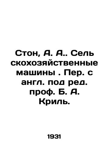 Ston, A. A. Selskokhozyaystvennye mashiny. Per. s angl. pod red. prof. B. A. Kril./Moan, A. A. Agricultural Machines. Translated from English by Prof. B. A. Kril. - landofmagazines.com