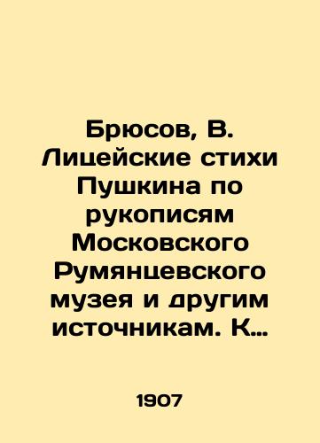 Bryusov, V. Litseyskie stikhi Pushkina po rukopisyam Moskovskogo Rumyantsevskogo muzeya i drugim istochnikam. K kritike teksta. /Bryusov, V. Pushkins Lyceum poems from the manuscripts of the Moscow Rumyantsev Museum and other sources - landofmagazines.com
