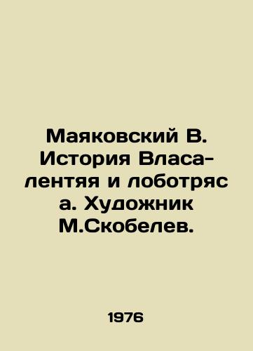 Mayakovskiy V. Istoriya Vlasa-lentyaya i lobotryasa. Khudozhnik M.Skobelev./Mayakovsky V. The History of Vlas-lazy and frontal shaking. Artist M.Skobelev. - landofmagazines.com