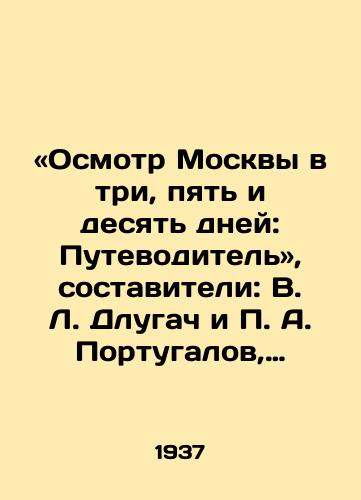 «Osmotr Moskvy v tri, pyat i desyat dney: Putevoditel, sostaviteli: V. L. Dlugach i A. Portugalov, izdanie 1937 goda, izdatelstvo «Moskovskiy rabochiy. (1,0-3,0 mesh)/Inspection of Moscow in Three, Five, and Ten Days: A Guide to Moscow, by V.L. Dlugach and A. Portugalov, 1937 edition, Moscow Worker Publishing House (1.0-3.0 mesh - landofmagazines.com