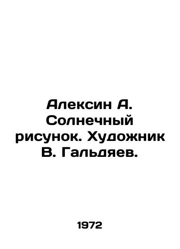 Aleksin A. Solnechnyy risunok. Khudozhnik V. Galdyaev./Aleksin A. Solar drawing. Artist V. Galdyaev. - landofmagazines.com