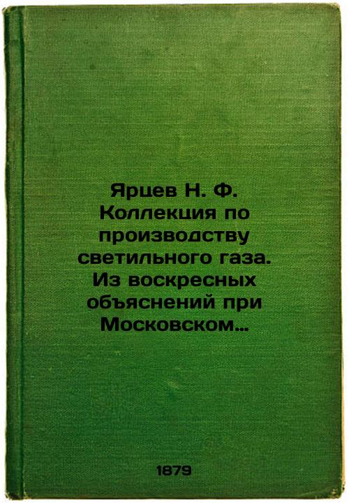Yartsev N. F. Kollektsiya po proizvodstvu svetilnogo gaza. Iz voskresnykh obyasneniy pri Moskovskom politekhnicheskom muzee./Yartsev N. F. The collection on the production of luminous gas. From Sunday explanations at the Moscow Polytechnic Museum. - landofmagazines.com