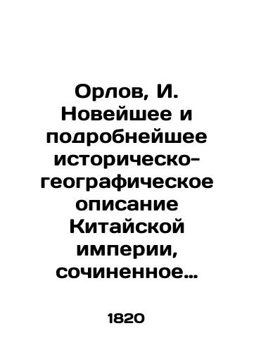 Orlov, I. Noveyshee i podrobneyshee istorichesko-geograficheskoe opisanie Kitayskoy imperii, sochinennoe kollezhskim sovetnikom i kavalerom Ivanom Orlovym. V 2 ch. Ch. 1-2. /Orlov, I. The newest and most detailed historical and geographical description of the Chinese Empire, written by Ivan Orlov, a college counselor and cavaler - landofmagazines.com