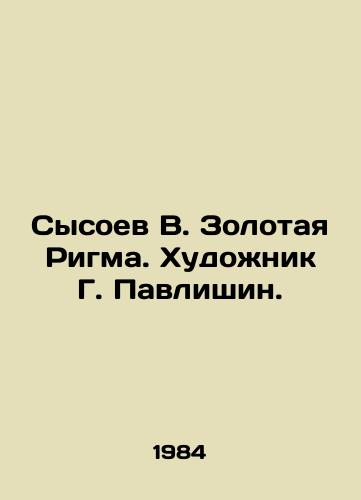Sysoev V. Zolotaya Rigma. Khudozhnik G. Pavlishin./Sysoev V. Golden Rigma. Artist G. Pavlishin. - landofmagazines.com