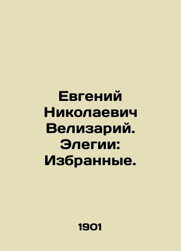 Evgeniy Nikolaevich Velizariy. Elegii: Izbrannye. /Evgeny Nikolaevich Velizary. Elegations: Elected. - landofmagazines.com
