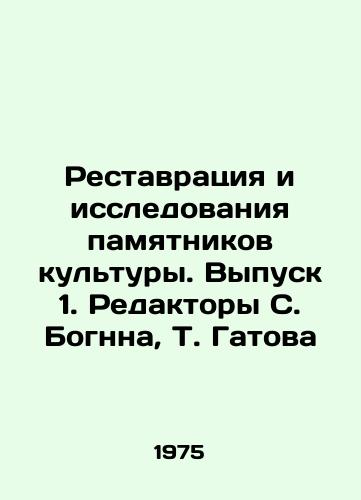Restavratsiya i issledovaniya pamyatnikov kultury. Vypusk 1. Redaktory S. Bognna, T. Gatova/Restoration and Research of Cultural Monuments. Issue 1. Editors S. Bognn, T. Gatov - landofmagazines.com