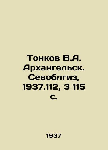 Tonkov V.A. Arkhangelsk. Sevoblgiz, 1937.112, 3 115 s./Tonkov V.A. Arkhangelsk. Sevoblgiz, 1937.112, 3 115 p. - landofmagazines.com