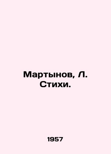 Martynov, L. Stikhi. /Martynov, L. Poetry. - landofmagazines.com