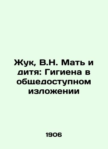 Zhuk, V.N. Mat i ditya: Gigiena v obshchedostupnom izlozhenii/Beetle, V.N. Mother and child: Hygiene in the public domain - landofmagazines.com