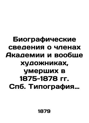Biograficheskie svedeniya o chlenakh Akademii i voobshche khudozhnikakh, umershikh v 1875-1878 gg. S.Pb.Tipografiya Imperatorskoy Akademii Nauk 1879 g. S. 51. 24,4x15,8 sm./Biographical information about members of the Academy and artists in general who died in 1875-1878. The Imperial Academy of Sciences Printing House, 1879, pp. 51. 24,4x15.8 sm. - landofmagazines.com