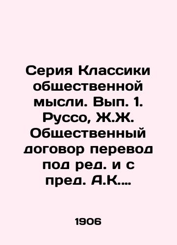 Seriya Klassiki obshchestvennoy mysli. Vyp. 1. Russo, Zh.Zh. Obshchestvennyy dogovor perevod pod red. i s pred. A.K. Dzhivilegova. /A series of Classics of Social Thought. Volume 1. Rousseau, J.J. Social Contract Translation, edited and co-authored by A.K. Jivilegova. - landofmagazines.com