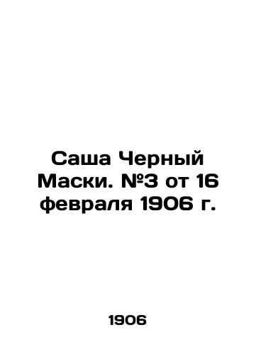 Sasha Chernyy Maski. #3 ot 16 fevralya 1906 g. /Sacha Black Masks. # 3 of February 16, 1906. - landofmagazines.com