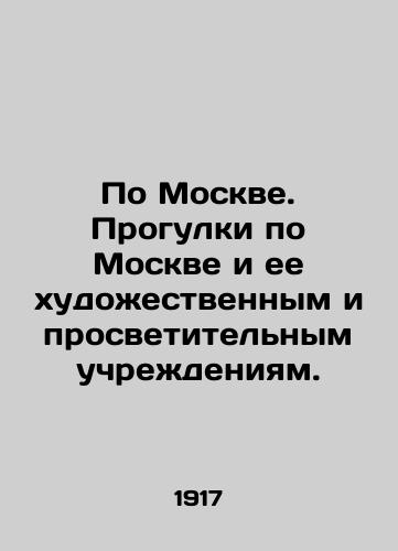 Po Moskve. Progulki po Moskve i ee khudozhestvennym i prosvetitelnym uchrezhdeniyam./Walking around Moscow and its artistic and educational institutions. - landofmagazines.com