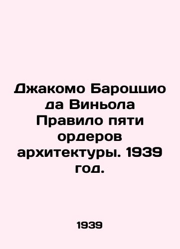 Dzhakomo Barotstsio da Vinola Pravilo pyati orderov arkhitektury. 1939 god./Giacomo Barozzio da Vignola Rule of Five Architecture Orders. 1939. - landofmagazines.com