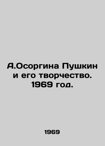 A.Osorgina Pushkin i ego tvorchestvo. 1969 god./A.Osorgina Pushkin and his Creativity. 1969. - landofmagazines.com