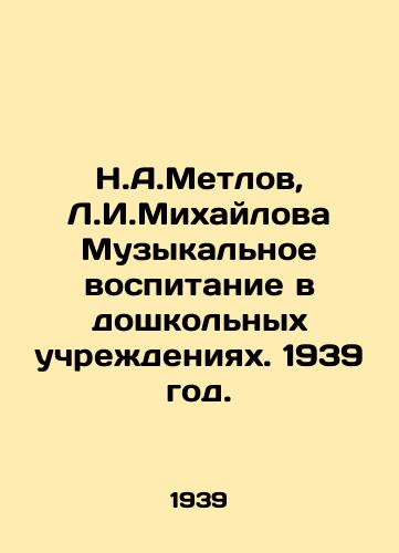 N.A.Metlov, L.I.Mikhaylova Muzykalnoe vospitanie v doshkolnykh uchrezhdeniyakh. 1939 god./N.A.Metlov, L.I.Mikhailova Music education in preschool institutions. 1939. - landofmagazines.com