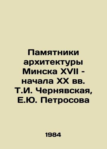 Pamyatniki arkhitektury Minska XVII – nachala XX vv. T.I. Chernyavskaya, E.Yu. Petrosova/Monuments of architecture of Minsk in the 17th and early 20th centuries by T.I. Chernyavskaya, E.Yu Petrosov - landofmagazines.com