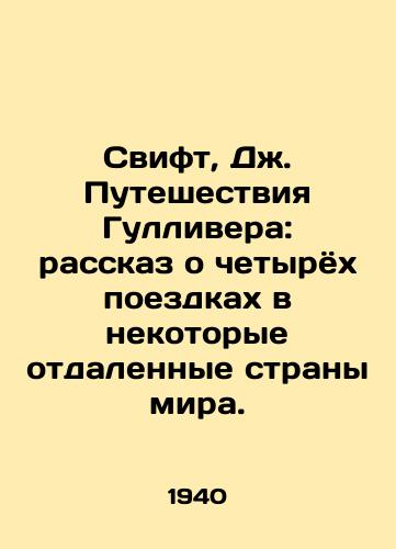 Svift, Dzh. Puteshestviya Gullivera: rasskaz o chetyryokh poezdkakh v nekotorye otdalennye strany mira. /Swift, J. Gullivers Travels: A Tale of Four Trips to Some Remote Countries in the World. - landofmagazines.com