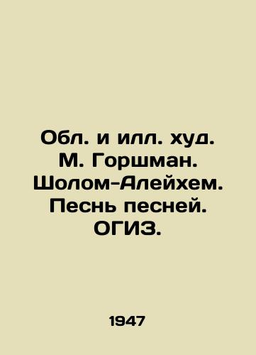 Obl. i S.Pb.khud. M. Gorshman. Sholom-Aleykhem. Pesn pesney. OGIZ. /Regional and S.Pb.bad. M. Gorshman. Sholom-Aleichem. Song of Song. OGIZ. - landofmagazines.com