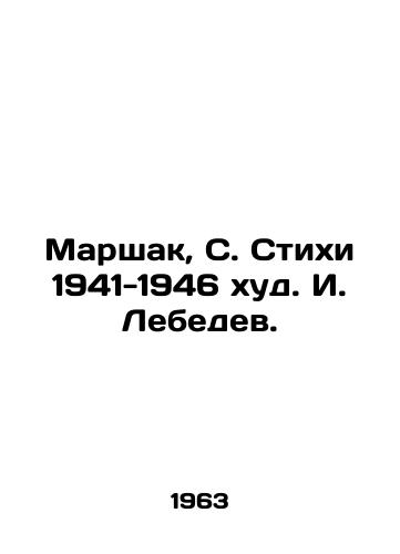 Marshak, S. Stikhi 1941-1946 khud. I. Lebedev. /Marshak, S. Poems 1941-1946 by I. Lebedev. - landofmagazines.com