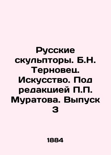 Russkie skulptory. B.N. Ternovets. Iskusstvo. Pod redaktsiey Muratova. Vypusk 3/Russian Sculptors. B.N. Ternovets. Art. Edited by Muratov. Issue 3 - landofmagazines.com