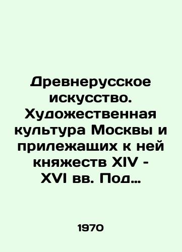 Drevnerusskoe iskusstvo. Khudozhestvennaya kultura Moskvy i prilezhashchikh k ney knyazhestv XIV – XVI vv. Pod redaktsiey V.N. Lazareva, G.K. Vagnera, V.V. Kostochkina, M.A. Ili/Ancient Russian Art. The Art Culture of Moscow and the Principalities Adjoining it in the Fourteenth and Sixteenth Centuries Edited by V.N. Lazarev, G.K. Wagner, V.V. Kostochkin, M.A. Ilya - landofmagazines.com