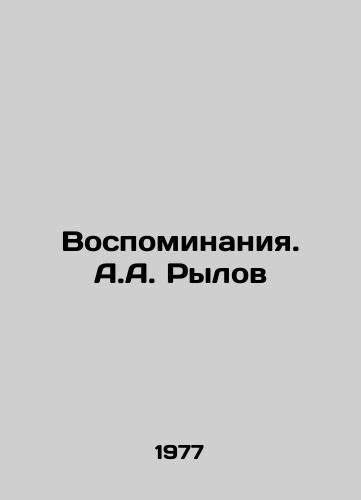 Vospominaniya. A.A. Rylov/Memories. A.A. Rylov - landofmagazines.com