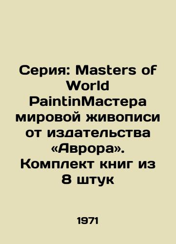 Seriya: Masters of World PaintinMastera mirovoy zhivopisi ot izdatelstva «Avrora. Komplekt knig iz 8 shtuk/Series: Masters of World Painting Masters of World Painting by Aurora Publishing. A set of 8 books - landofmagazines.com