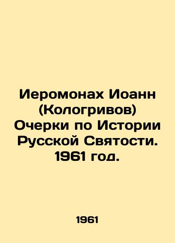 Ieromonakh Ioann (Kologrivov) Ocherki po Istorii Russkoy Svyatosti. 1961 god./Hieromonk John (Kologrivov) Essays on the History of Russian Holiness. 1961. - landofmagazines.com