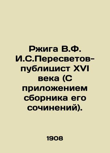 Rzhiga V.F. I.S.Peresvetov-publitsist XVI veka (S prilozheniem sbornika ego sochineniy)./Rzhiga V.F.I.S. Peresvetov-publicist of the sixteenth century (with the attachment of a collection of his works). - landofmagazines.com