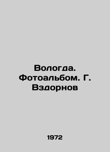 Vologda. Fotoalbom. G. Vzdornov/Vologda. Photo album. G. Vzdornov - landofmagazines.com