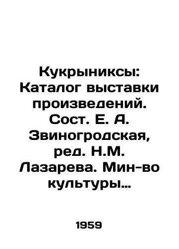 Kukryniksy: Katalog vystavki proizvedeniy. Sost. E. A. Zvinogrodskaya, red. N.M. Lazareva. Min-vo kultury SSSR, Akademiya khudozhestv SSSR, Mosk. soyuz sovetskikh khudozhnikov. /Kukryniks: Catalogue of an exhibition of works, by E. A. Zvinogrodskaya, edited by N. M. Lazarev. Ministry of Culture of the USSR, Academy of Arts of the USSR, Moscow Union of Soviet Artists. - landofmagazines.com