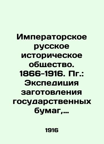 Imperatorskoe russkoe istoricheskoe obshchestvo. 1866-1916. Pg.: Ekspeditsiya zagotovleniya gosudarstvennykh bumag, 1916.-XI, I, 193, 3 s.: il.,  34 l. il.; 26,5x22 sm./Imperial Russian Historical Society. 1866-1916. Pg.: Expedition of procurement of state papers, 1916.-XI, I, 193, 3 p.: il.,  34 l.; 26,5x22 sm. - landofmagazines.com
