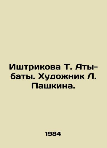 Ishtrikova T. Aty-baty. Khudozhnik L. Pashkina./Ishtrikova T. Ata-baty. Artist L. Pashkina. - landofmagazines.com