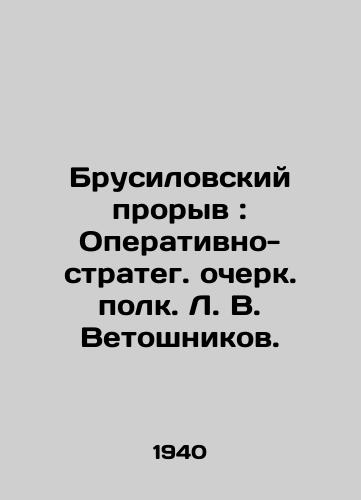 Brusilovskiy proryv: Operativno-strateg. ocherk. polk. L. V. Vetoshnikov./The Brusilovsky Breakthrough: Operational and Strategy. essay by the regiment L. V. Vetoshnikov. - landofmagazines.com