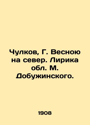 Chulkov, G. Vesnoyu na sever. Lirika obl. M. Dobuzhinskogo. /Stockings, G. Vesnoy to the north. Lyric of the region by M. Dobuzhinsky. - landofmagazines.com
