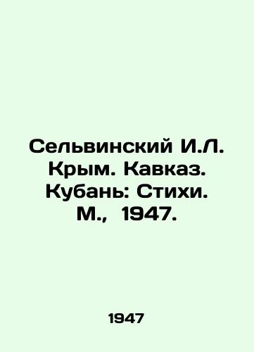 Selvinskiy I.L. Krym. Kavkaz. Kuban: Stikhi. M.,  1947./Selvinsky I.L. Crimea. Caucasus. Kuban: Verses. Moscow, 1947. - landofmagazines.com