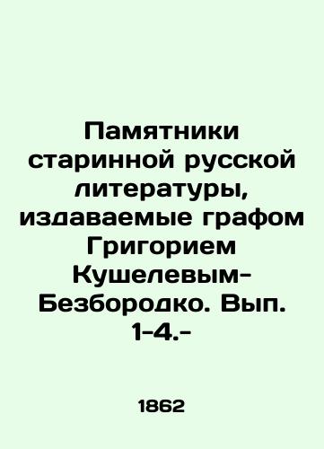 Pamyatniki starinnoy russkoy literatury, izdavaemye grafom Grigoriem Kushelevym-Bezborodko. Vyp. 1-4.-/Monuments of ancient Russian literature published by Count Grigory Kushelev-Bezborodko. Volume 1-4.- - landofmagazines.com