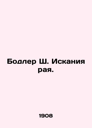 Bodler Sh. Iskaniya raya./Baudelaire C. The Search for Paradise. - landofmagazines.com