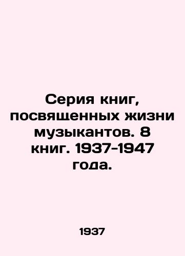Seriya knig, posvyashchennykh zhizni muzykantov. 8 knig. 1937-1947 goda./A series of books devoted to the lives of musicians. 8 books. 1937-1947. - landofmagazines.com