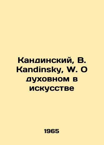 Kandinskiy, V. Kandinsky, W. O dukhovnom v iskusstve /Kandinsky, W. Kandinsky, W. On the Spiritual in Art - landofmagazines.com