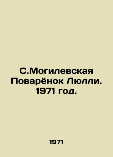 S.Mogilevskaya Povaryonok Lyulli. 1971 god./S.Mogilevskaya Lullis Cookbook. 1971. - landofmagazines.com