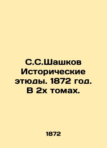 S.S.Shashkov Istoricheskie etyudy. 1872 god. V 2kh tomakh./S.S.Shashkov Historical sketches. 1872. In two volumes. - landofmagazines.com